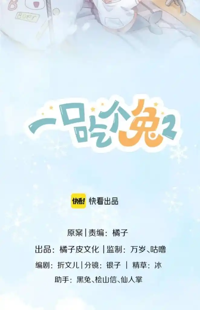 The Tiger Wants To Eat The Little Rabbit Chapter 99