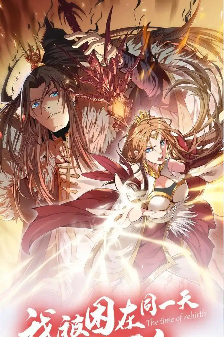 The Time of Rebirth Chapter 451