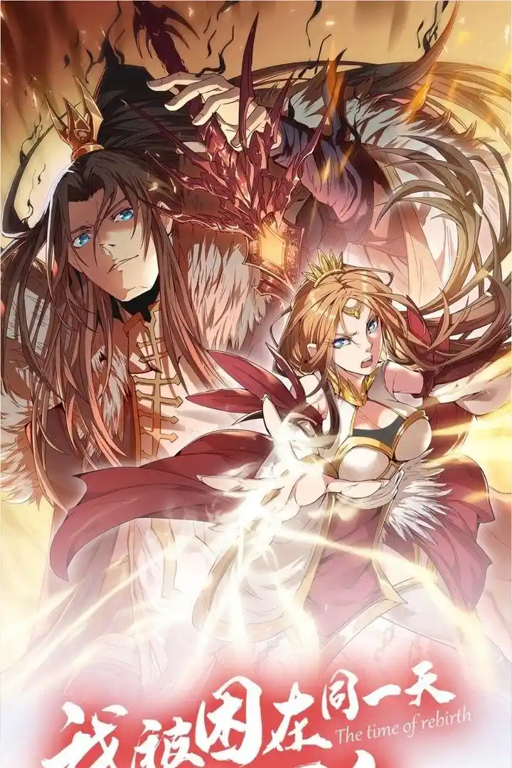The Time Of Rebirth Chapter 456