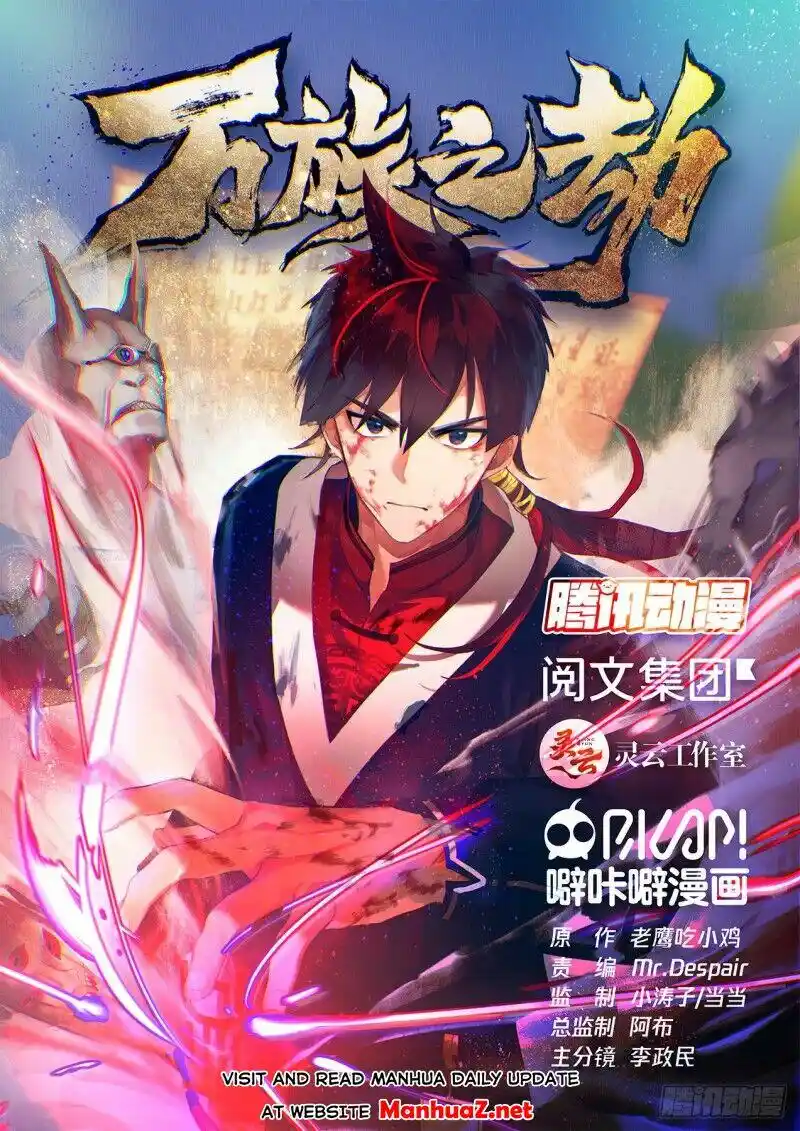 The Tribulation of Ten Thousand Races Chapter 3