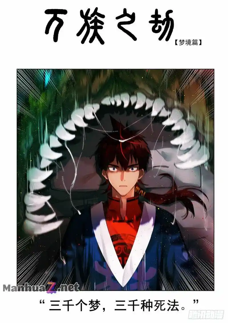 The Tribulation of Ten Thousand Races Chapter 4