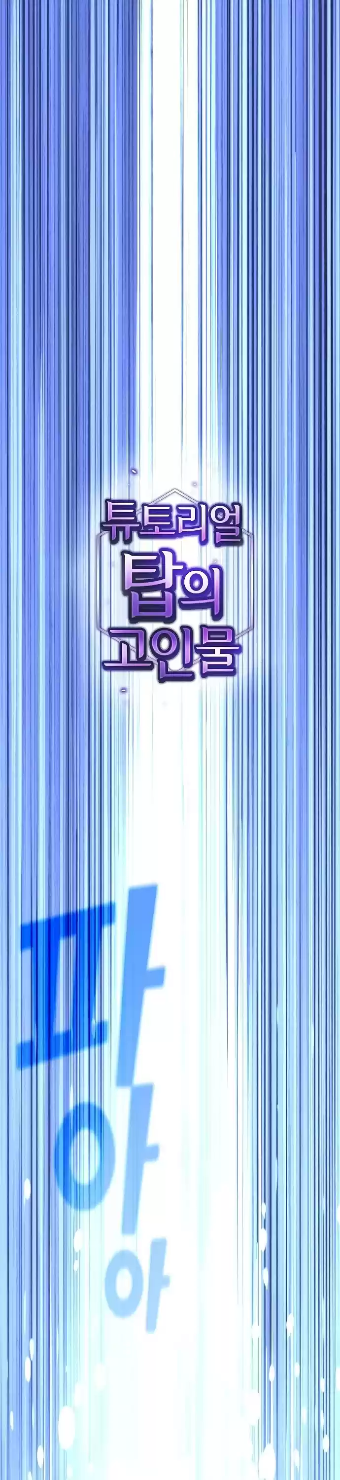 The Tutorial Tower's Advanced Player Chapter 52