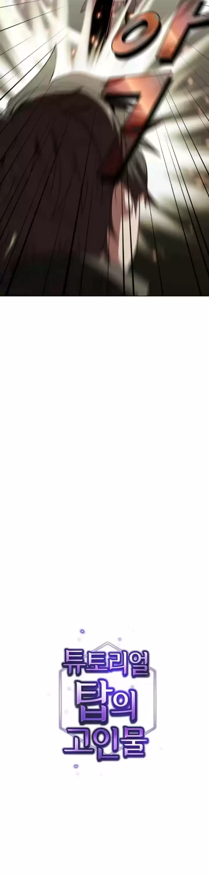 The Tutorial Tower's Advanced Player Chapter 58