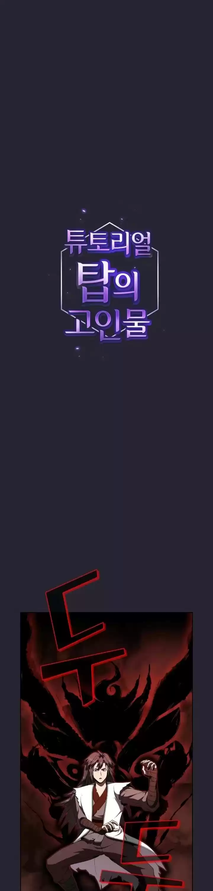 The Tutorial Tower's Advanced Player Chapter 59