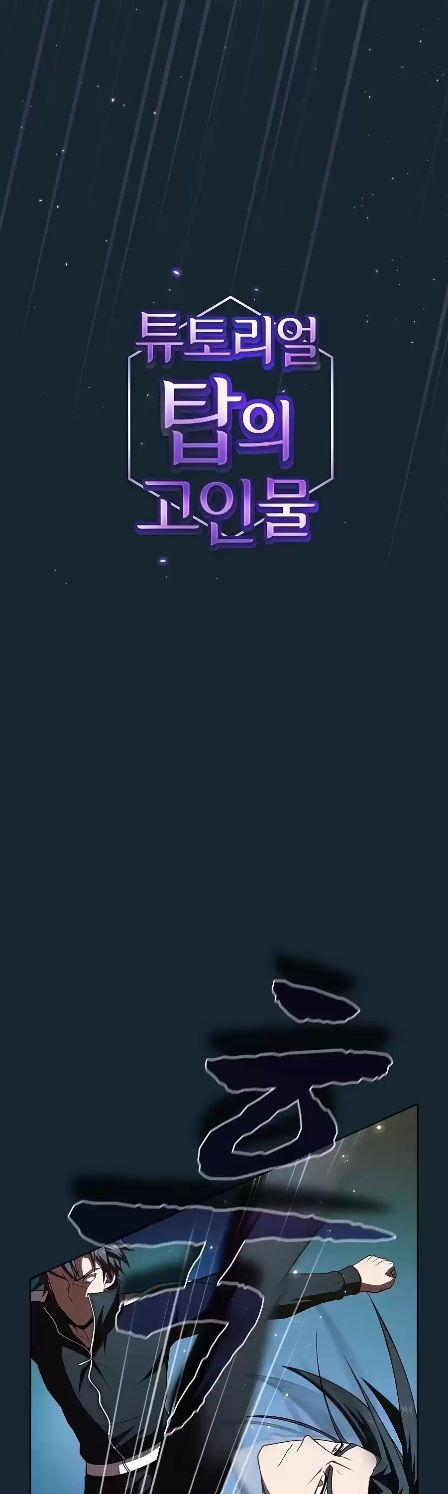 The Tutorial Tower's Advanced Player Chapter 70