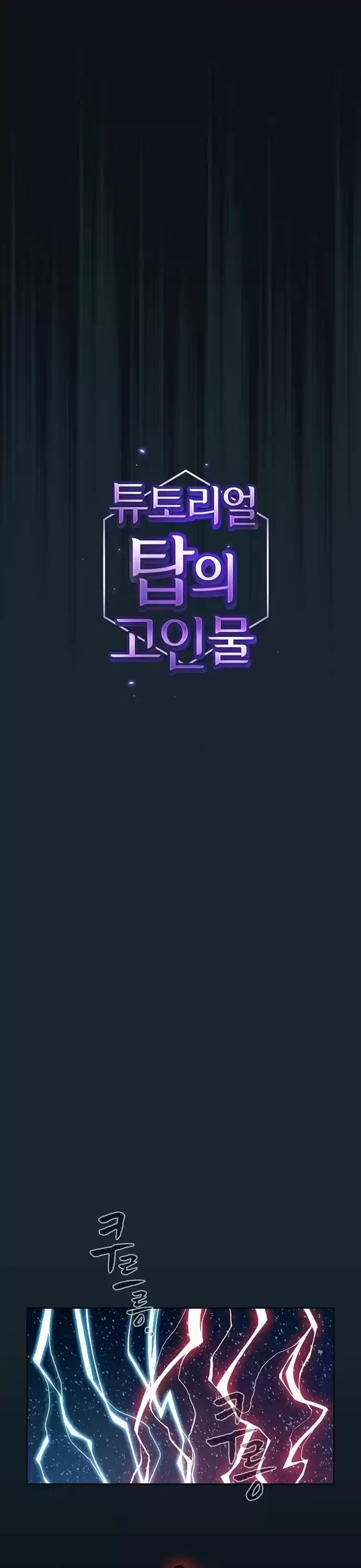 The Tutorial Tower's Advanced Player Chapter 71