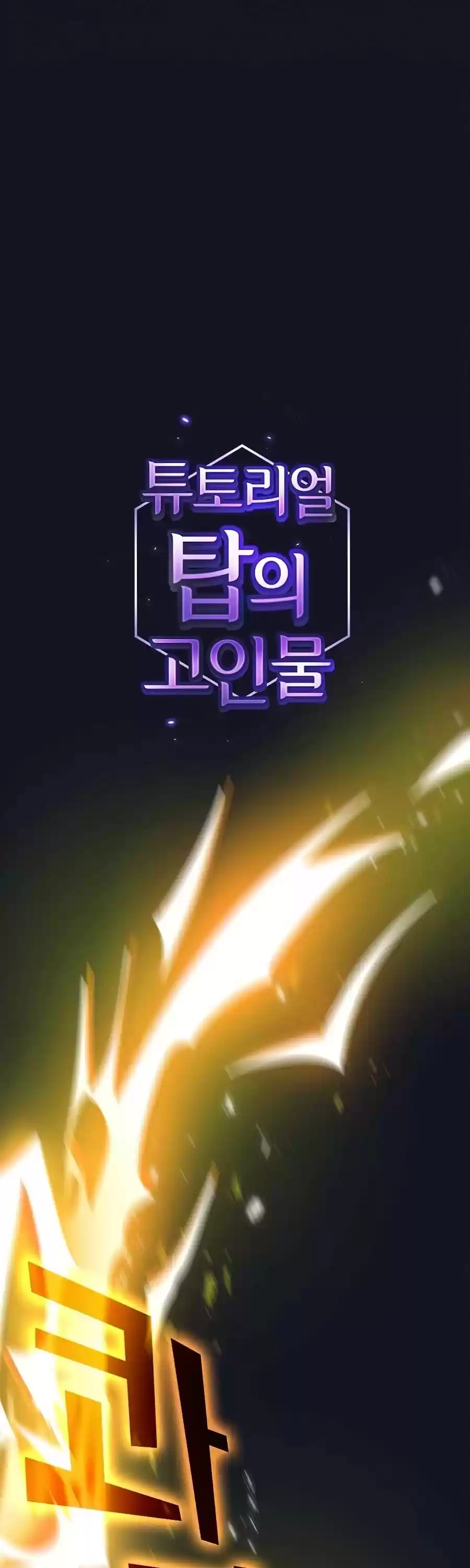 The Tutorial Tower's Advanced Player Chapter 74