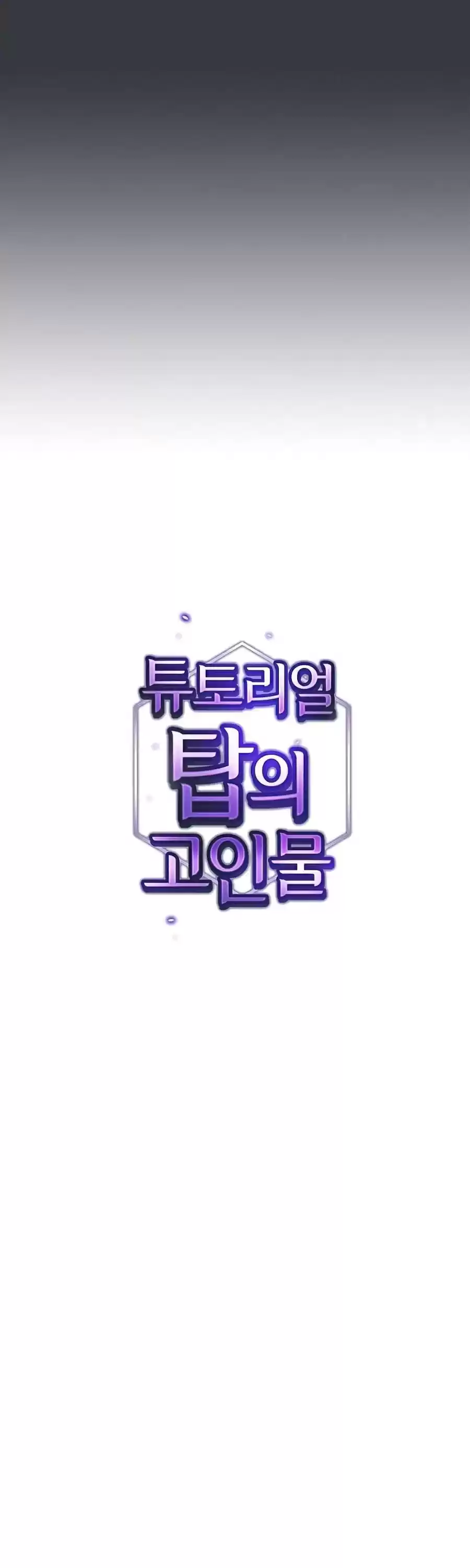 The Tutorial Tower's Advanced Player Chapter 82