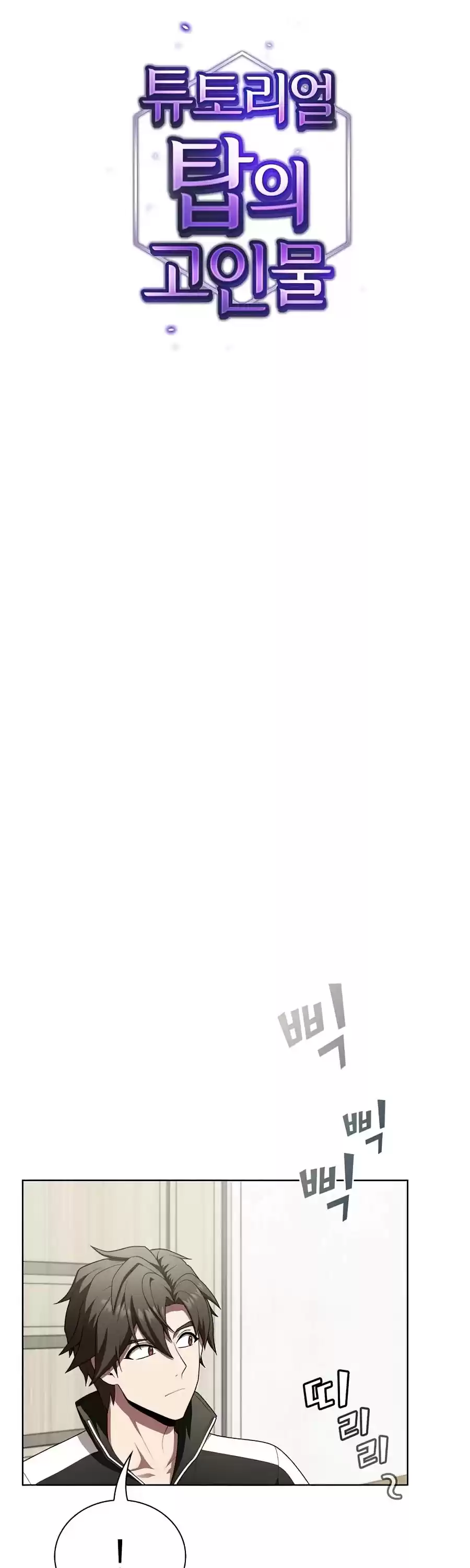 The Tutorial Tower's Advanced Player Chapter 85