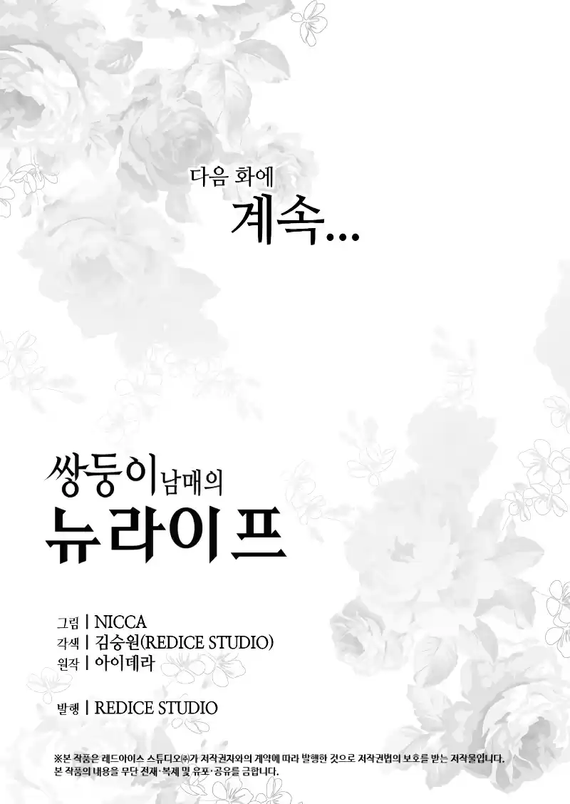 The Twin Siblings’ New Life ch.16