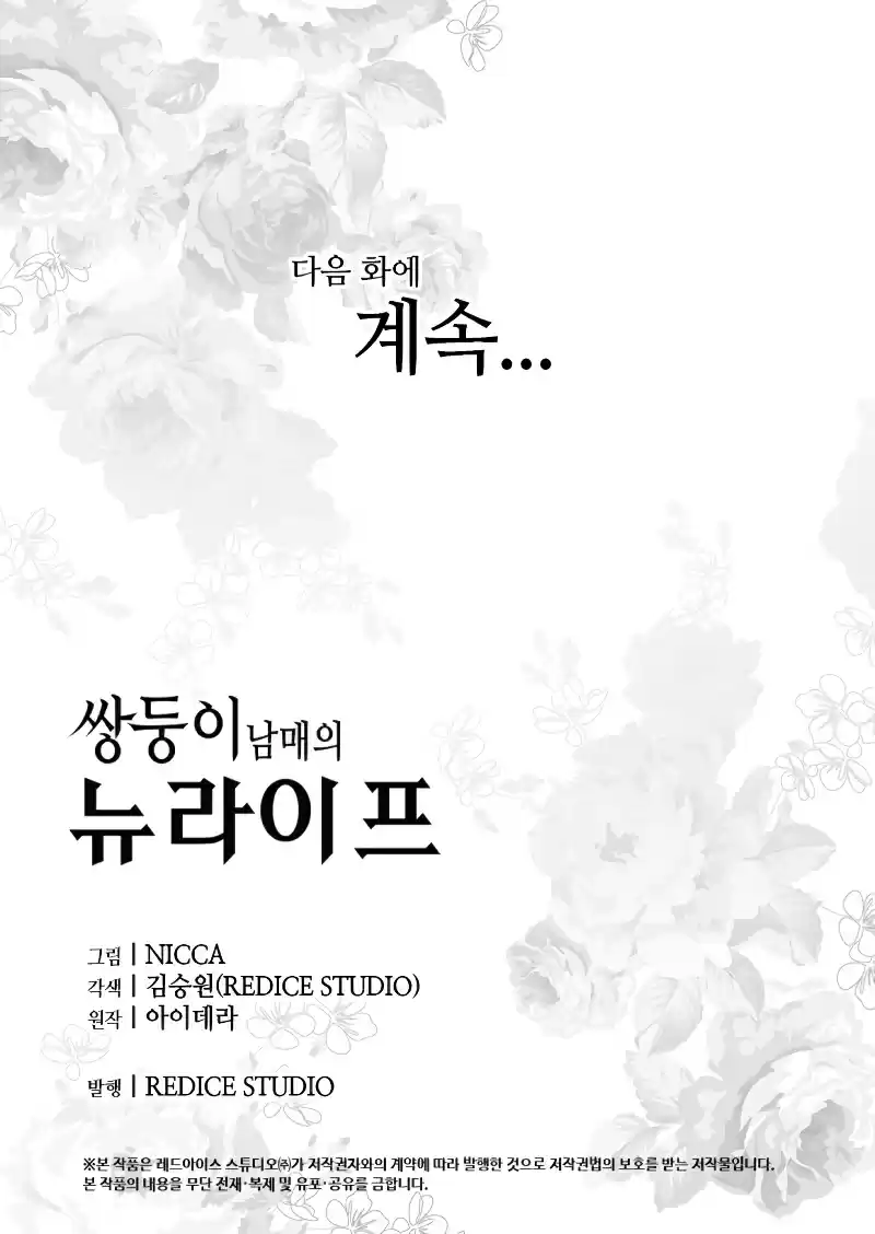 The Twin Siblings’ New Life ch.30