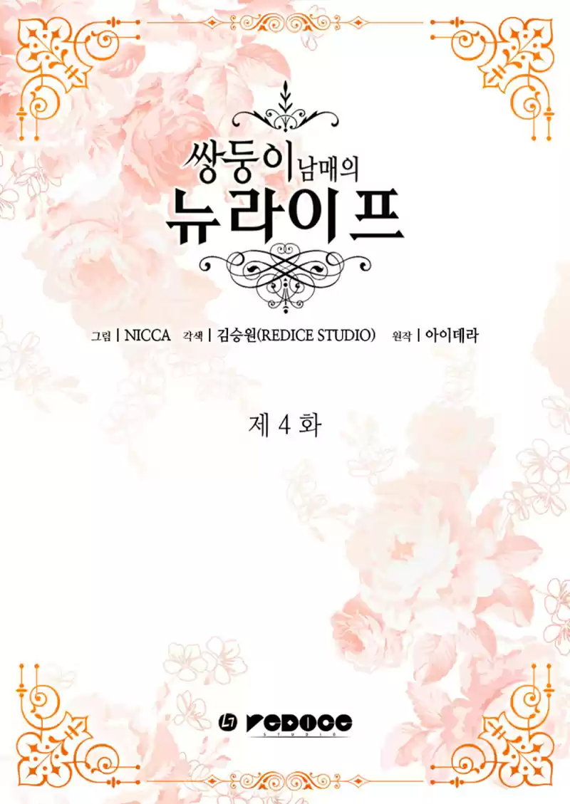 The Twin Siblings’ New Life ch.4