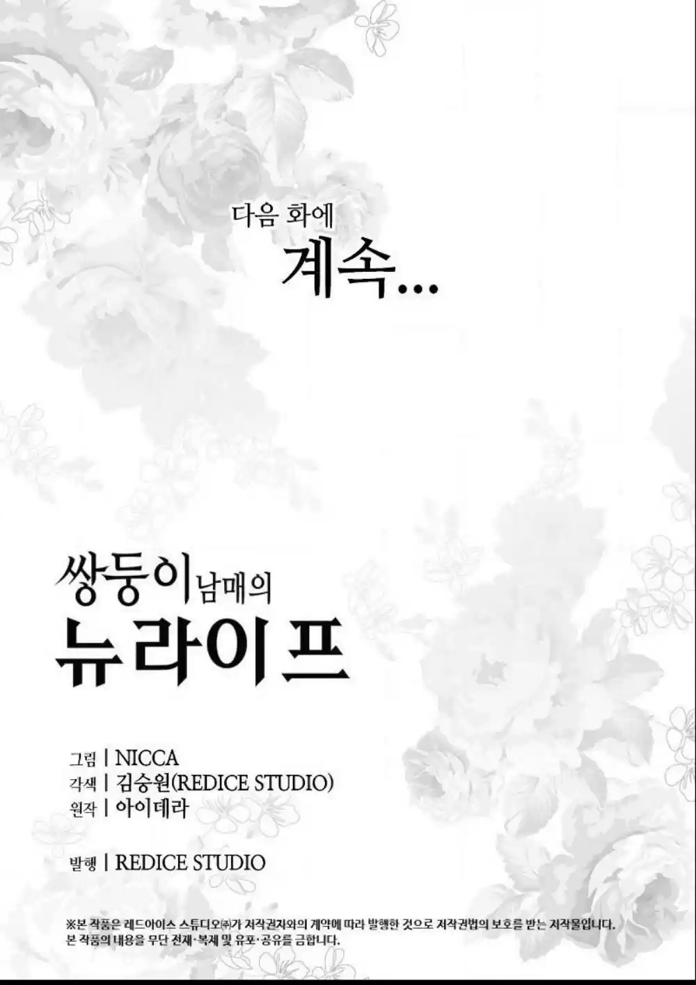 The Twin Siblings’ New Life Chapter 62