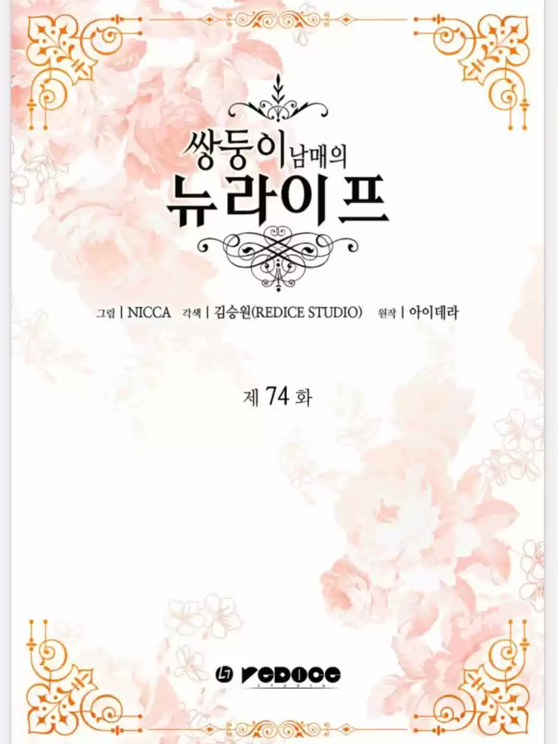 The Twin Siblings’ New Life Chapter 74