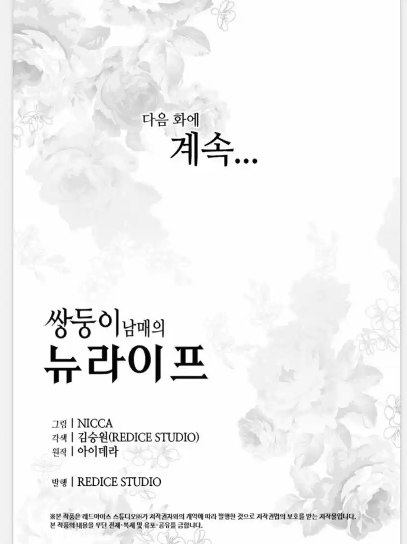 The Twin Siblings’ New Life Chapter 74