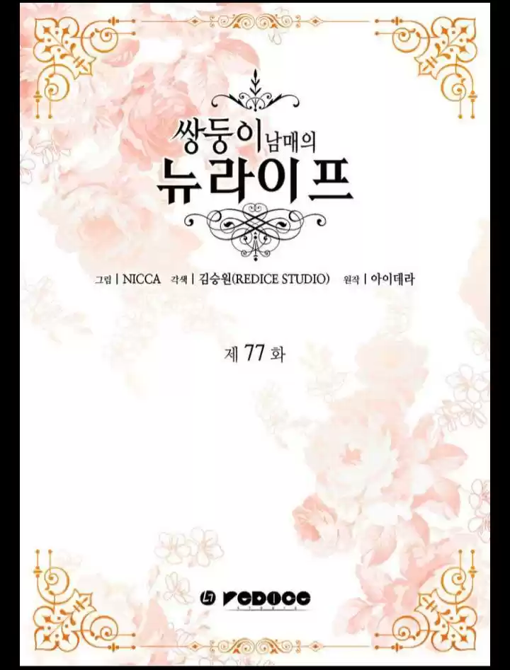 The Twin Siblings’ New Life Chapter 77