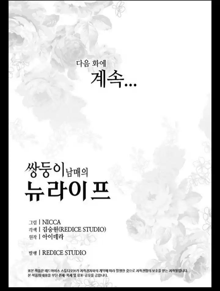 The Twin Siblings’ New Life Chapter 77