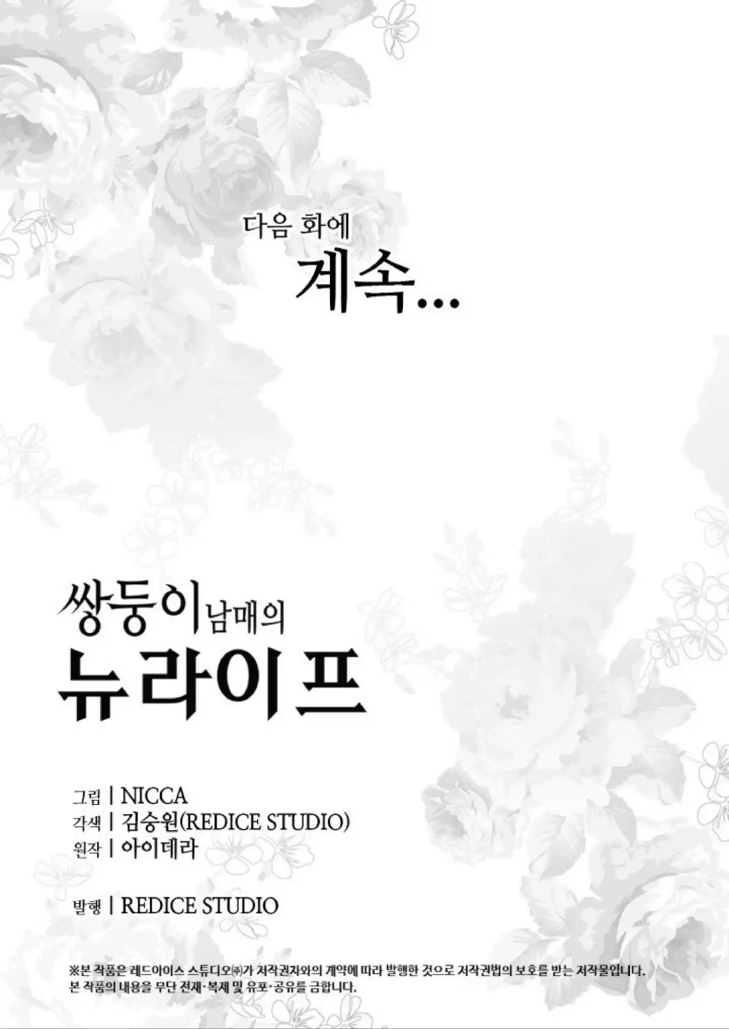 The Twin Siblings’ New Life Chapter 80