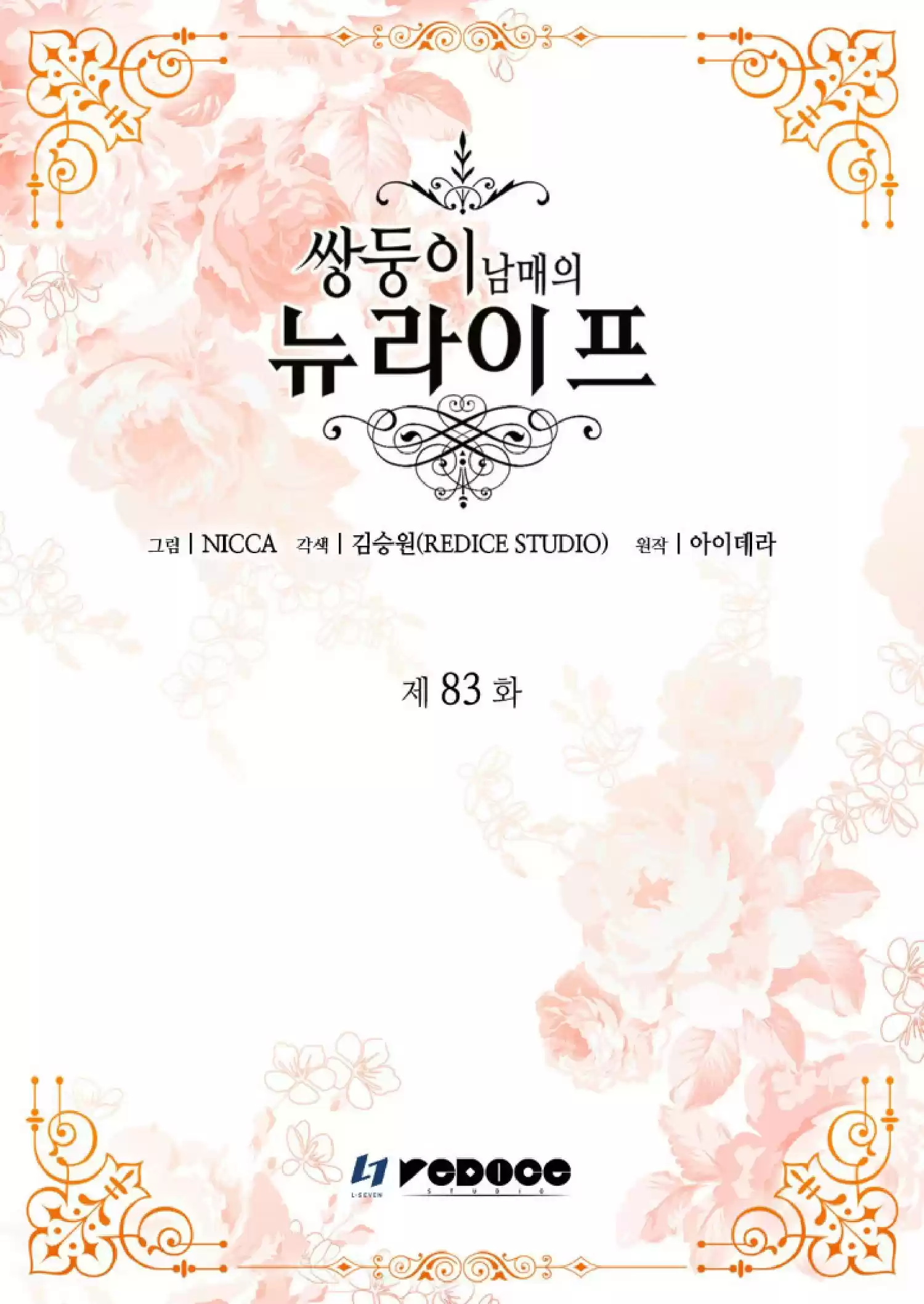 The Twin Siblings’ New Life Chapter 83