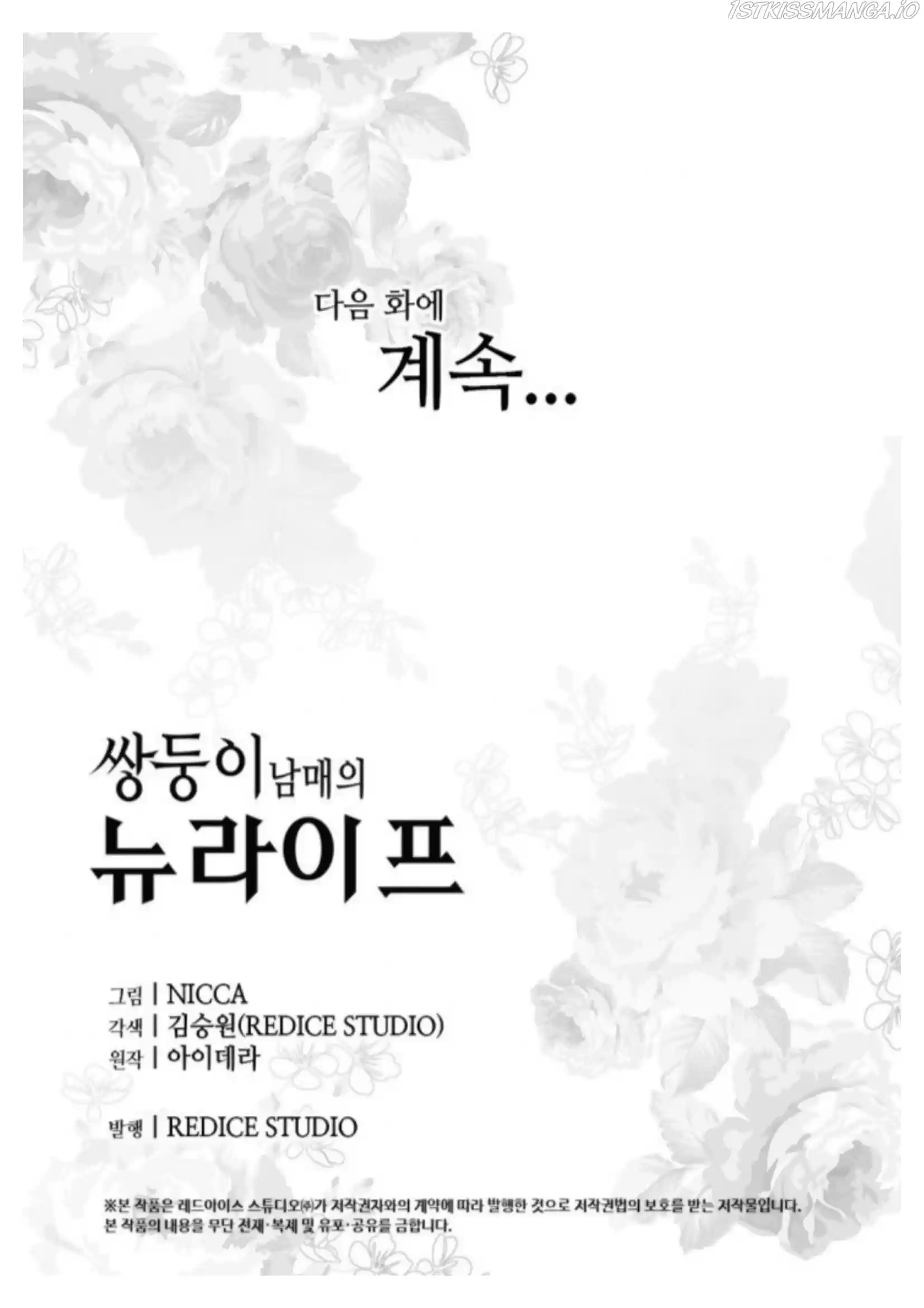 The Twin Siblings’ New Life Chapter 85.5