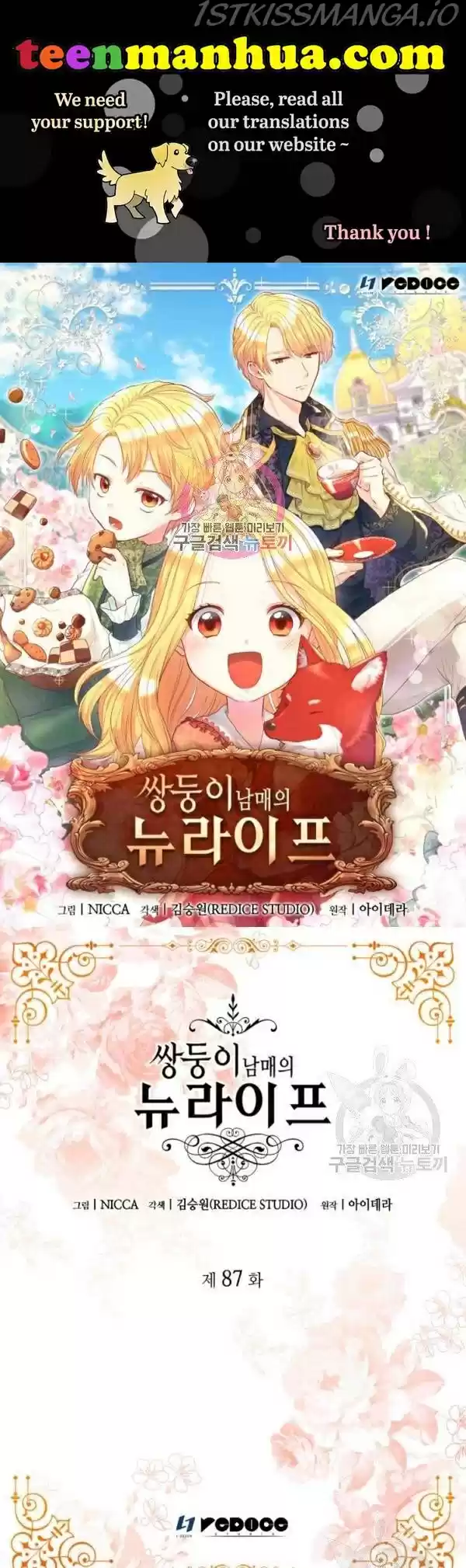 The Twin Siblings’ New Life Chapter 87