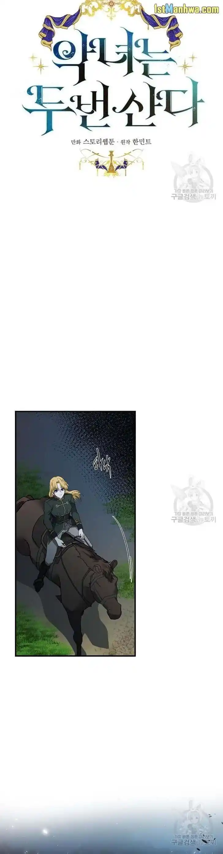 The Villainess Lives Twice Ch.138