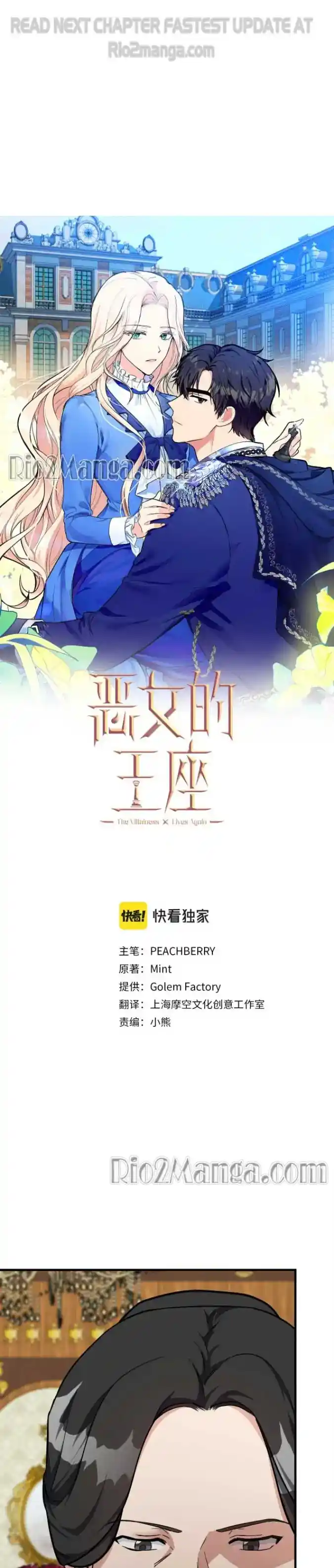 The Villainess Lives Twice Chapter 111