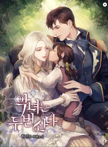 The Villainess Lives Twice Chapter 136.6