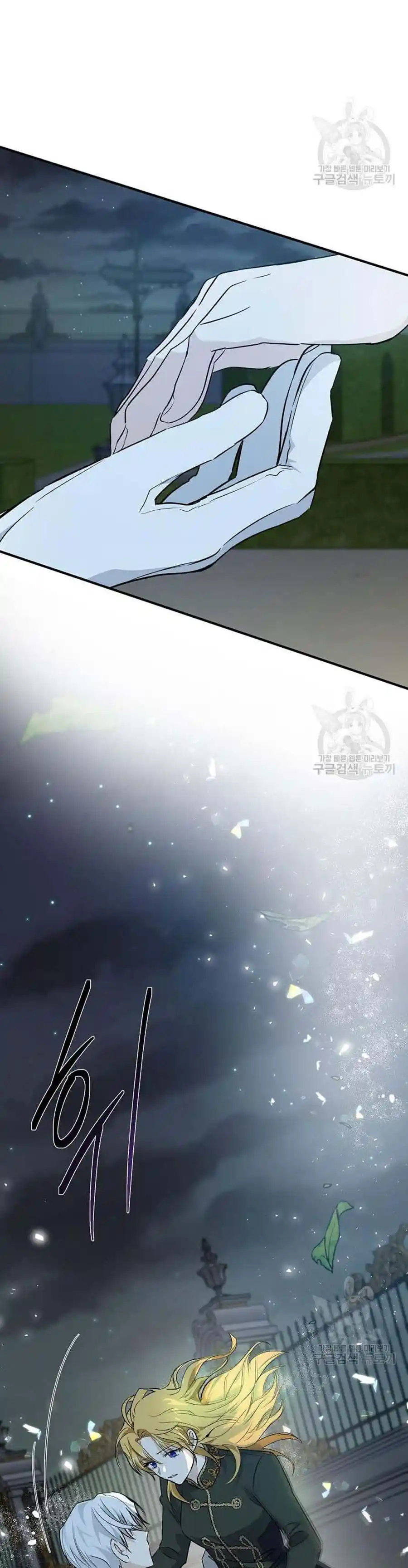 The Villainess Lives Twice Chapter 138.5