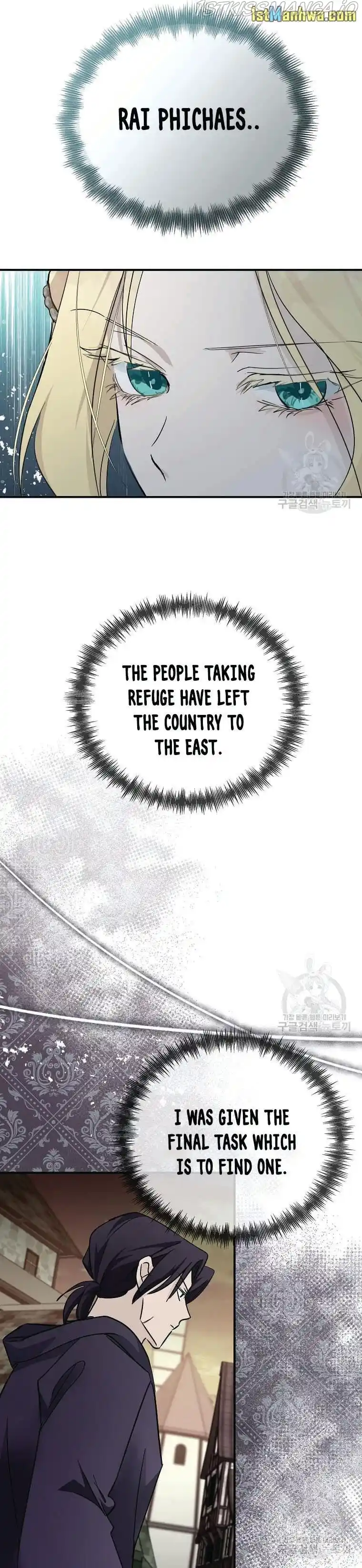 The Villainess Lives Twice Chapter 139.5