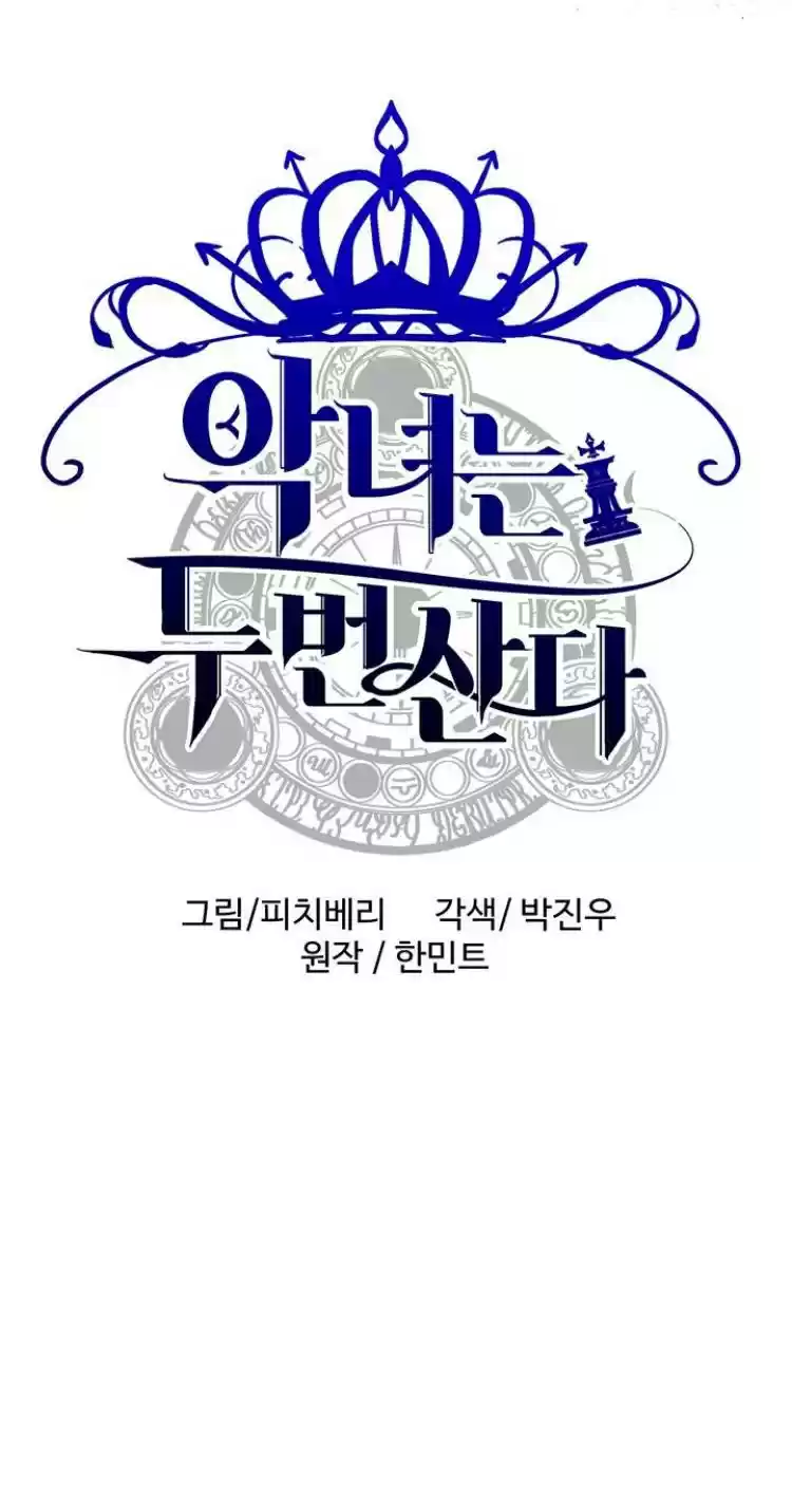 The Villainess Lives Twice Chapter 35