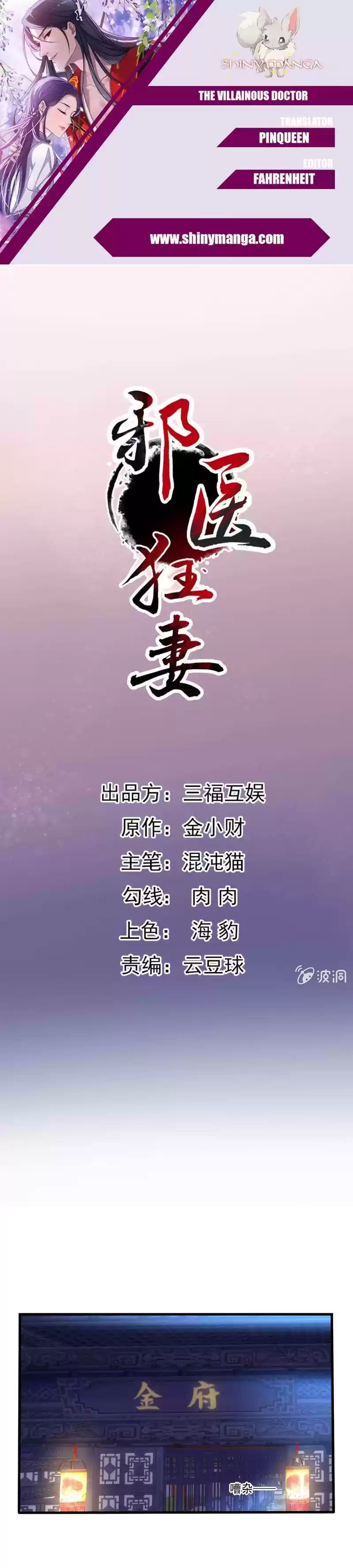 The Villainous Doctor Chapter 77