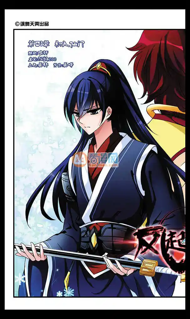 The World of Canglan Chapter 4