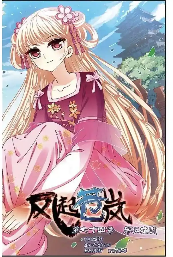 The World of Canglan Chapter 74.1