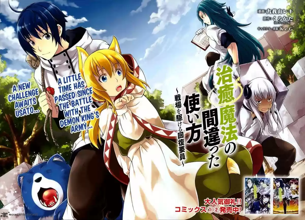 The Wrong Way to use Healing Magic 12