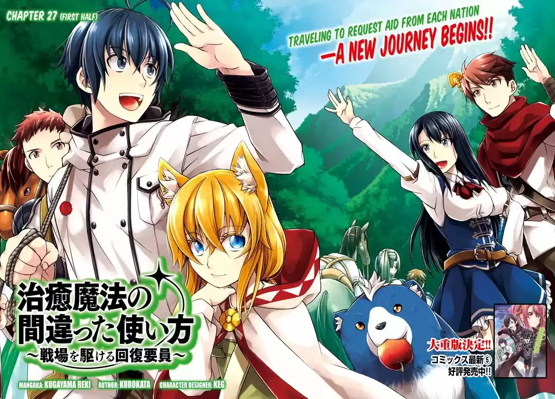 The Wrong Way to Use Healing Magic 27.1