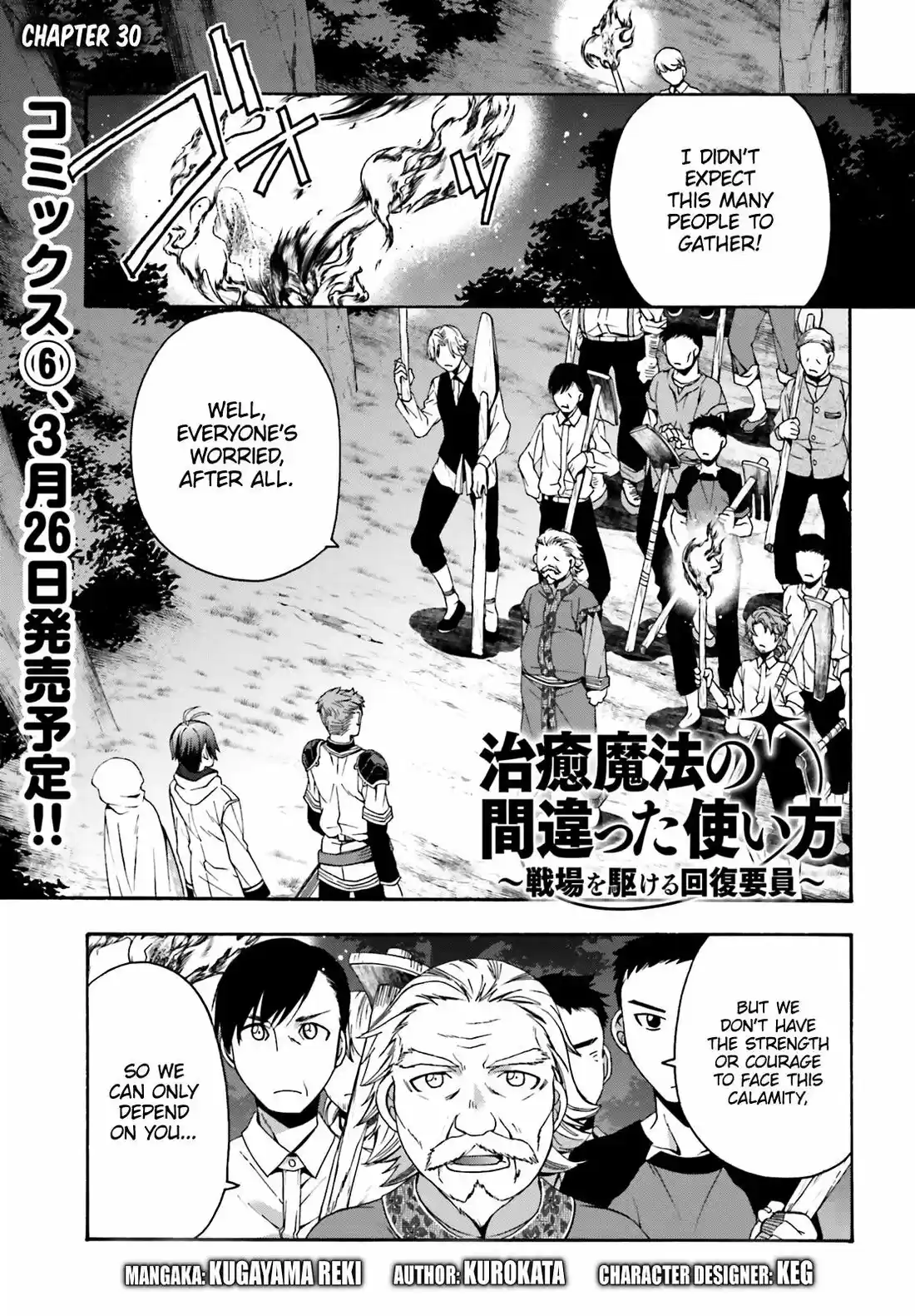 The Wrong Way to use Healing Magic 30