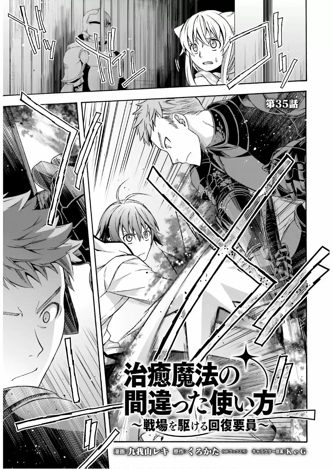 The Wrong Way to Use Healing Magic Ch. 35