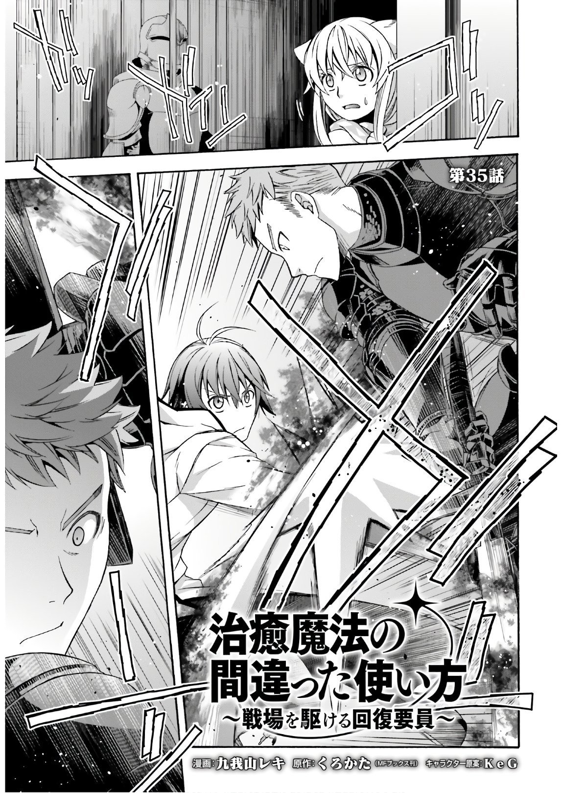 The Wrong Way to use Healing Magic ch.35