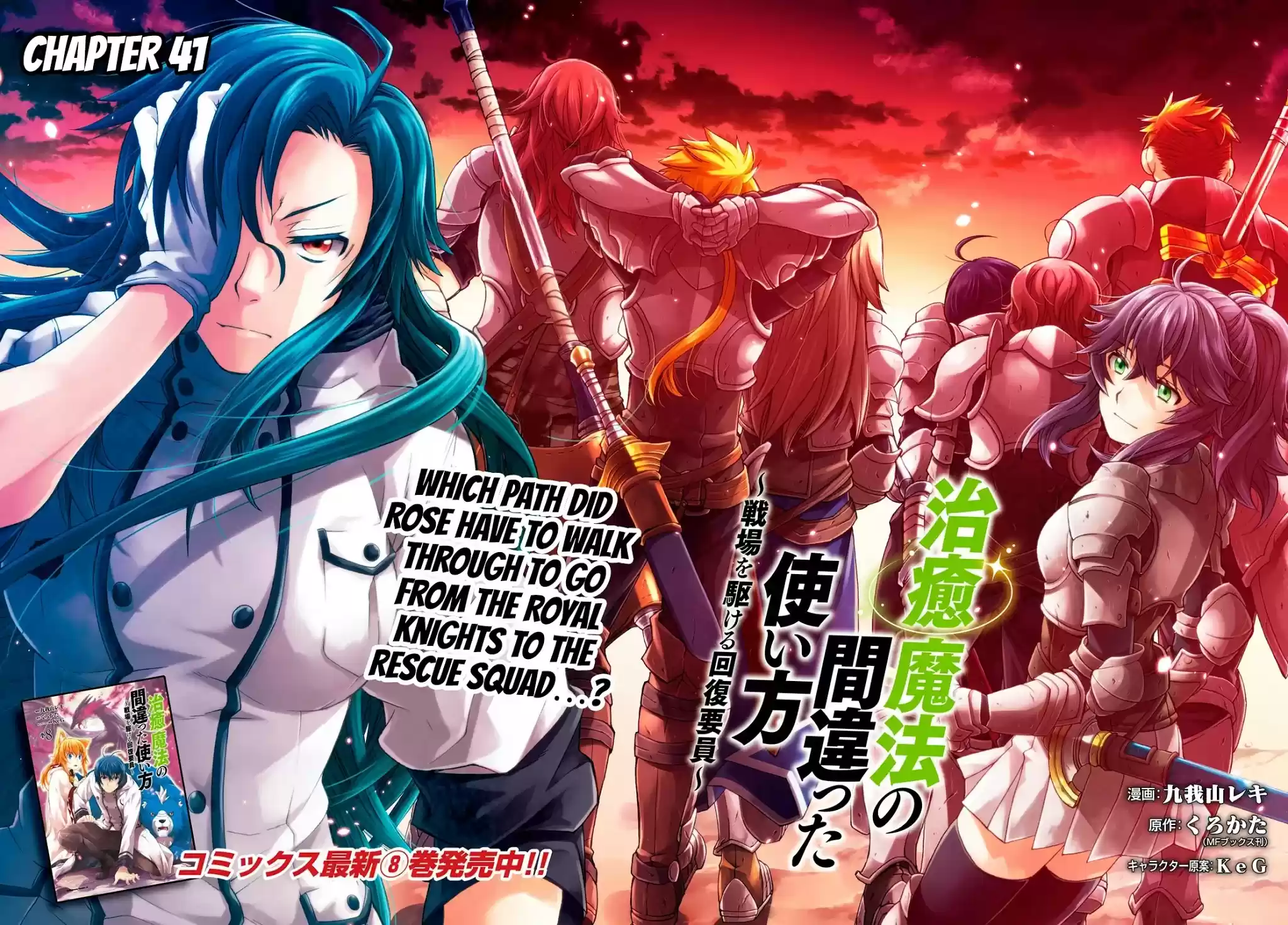 The Wrong Way To Use Healing Magic Chapter 41