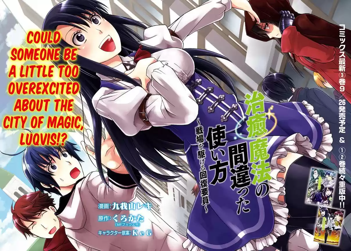 The Wrong Way to use Healing Magic Vol. 4 Ch. 17