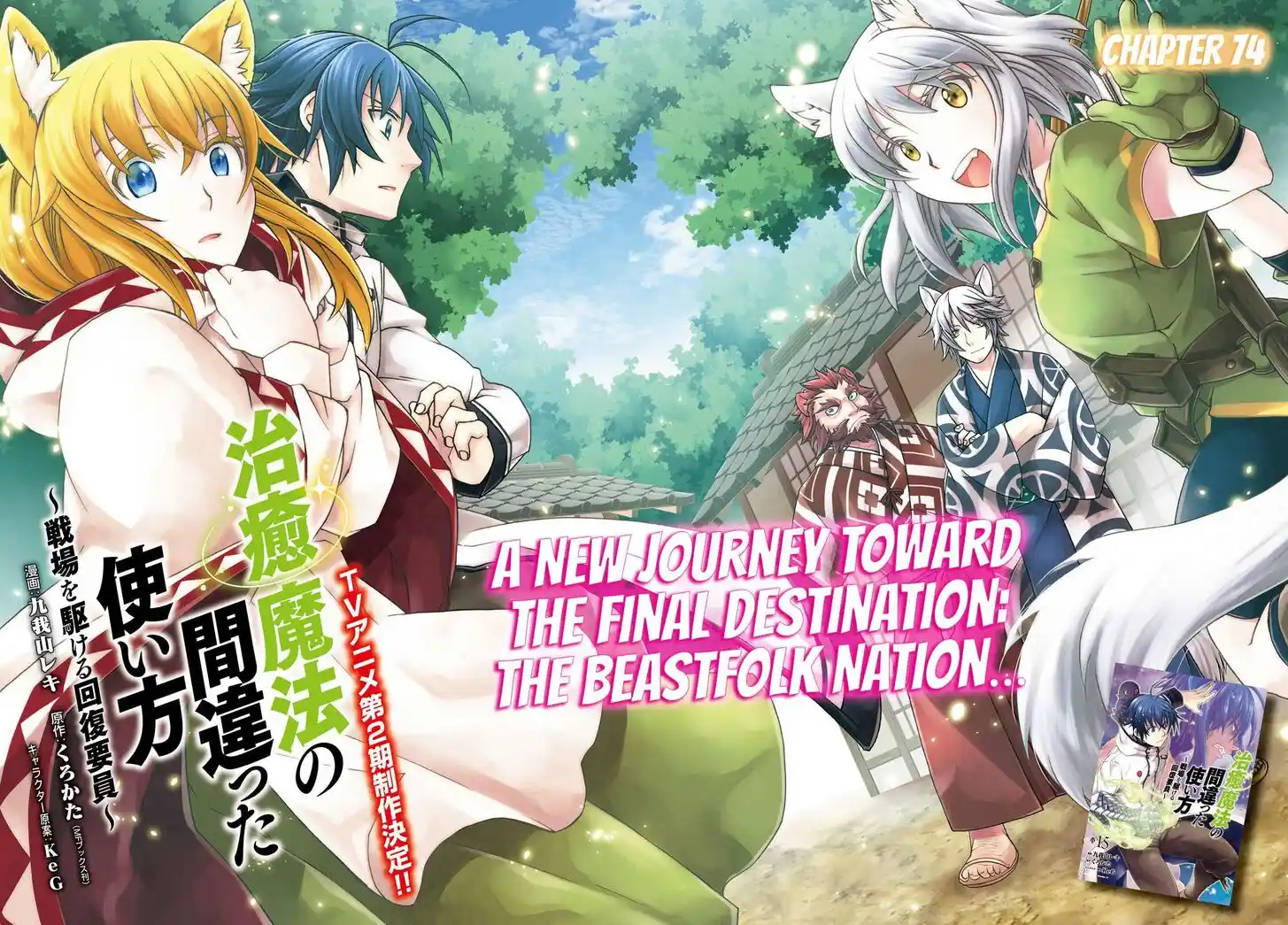 The Wrong Way to use Healing Magic Vol.08 Ch.074