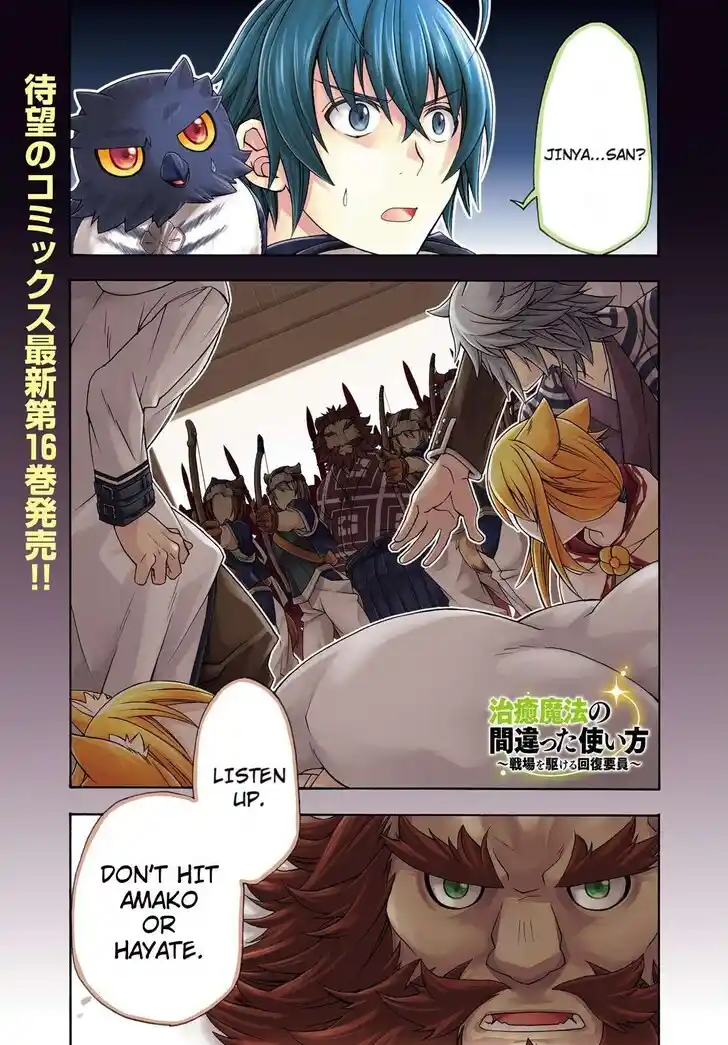 The Wrong Way to use Healing Magic Vol.08 Ch.079