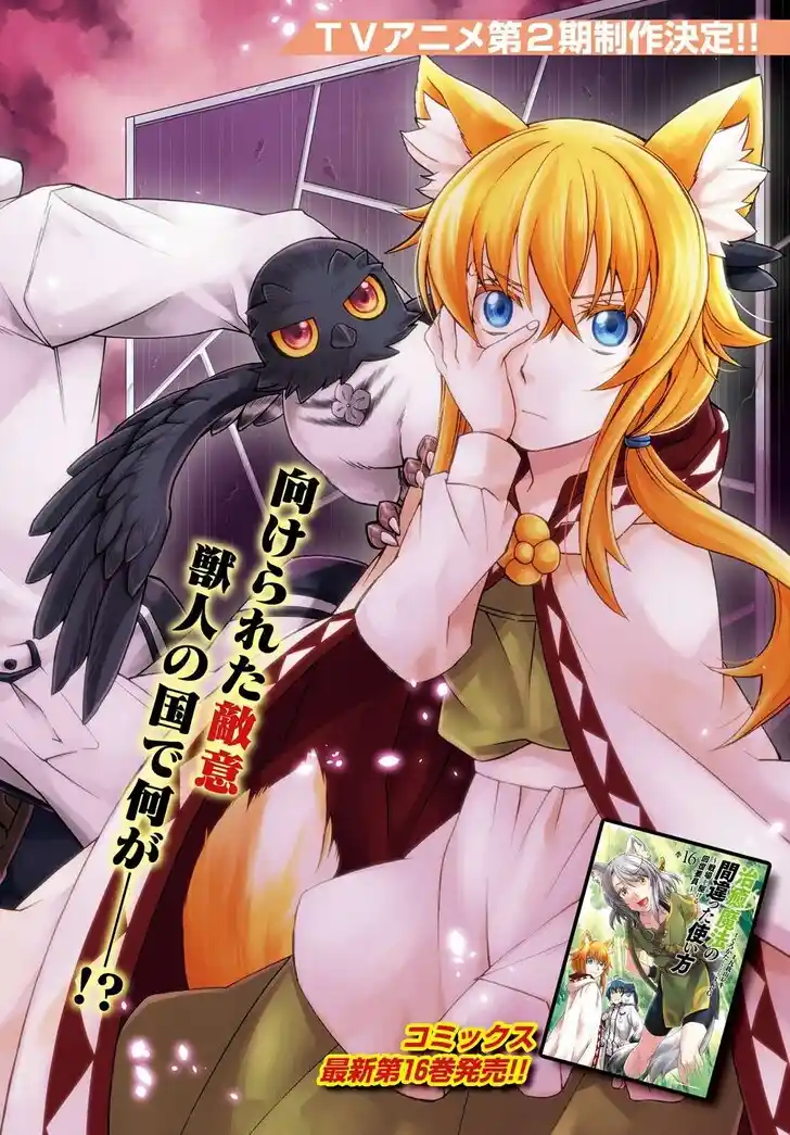 The Wrong Way to use Healing Magic Vol.08 Ch.079