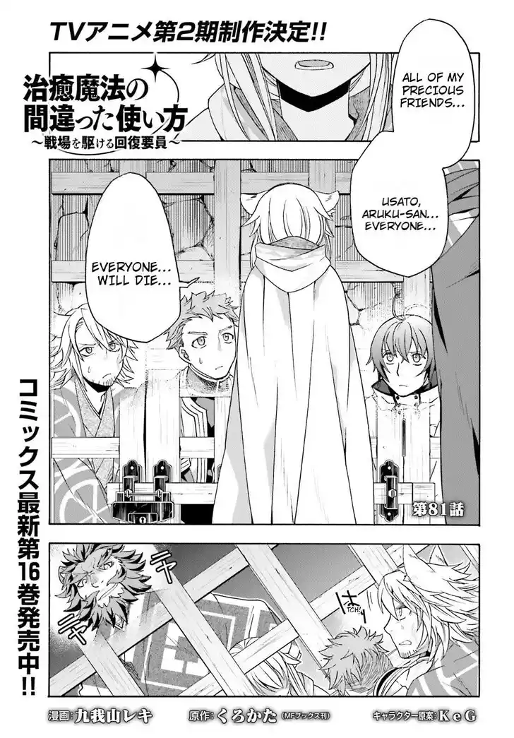 The Wrong Way to use Healing Magic Vol.08 Ch.081