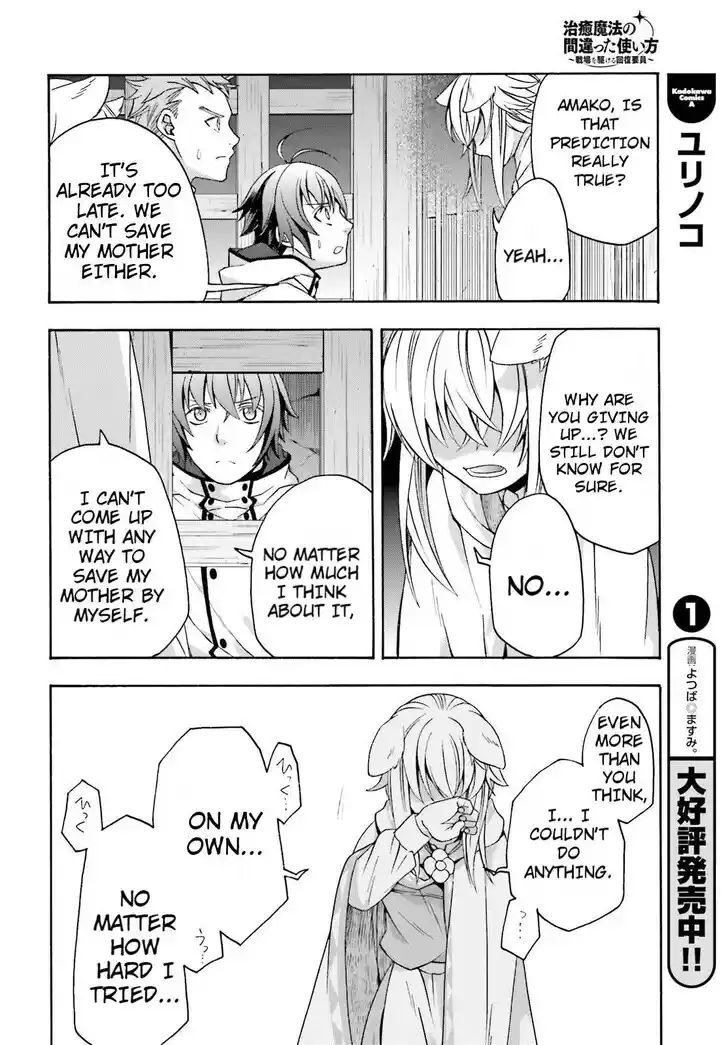 The Wrong Way to use Healing Magic Vol.08 Ch.081