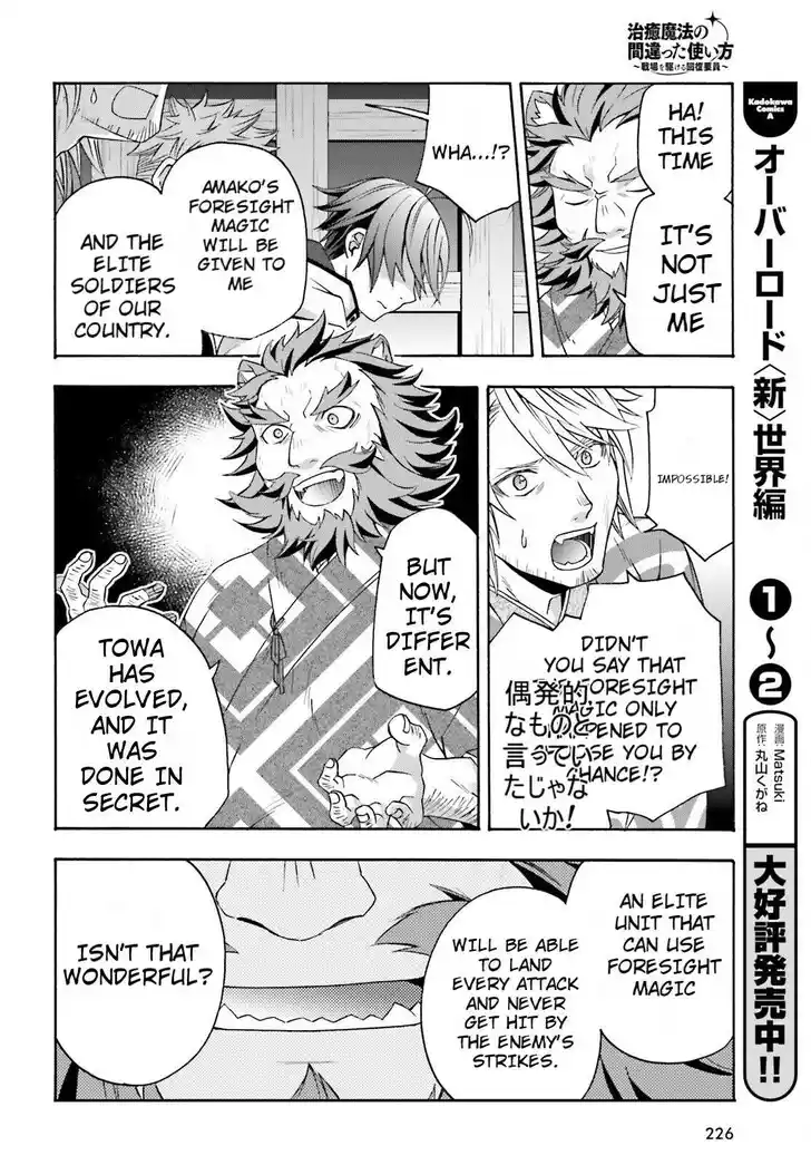 The Wrong Way to use Healing Magic Vol.08 Ch.081