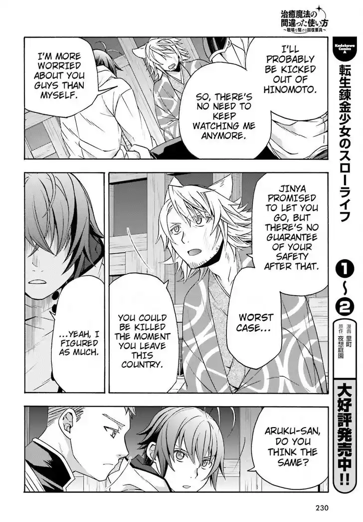 The Wrong Way to use Healing Magic Vol.08 Ch.081