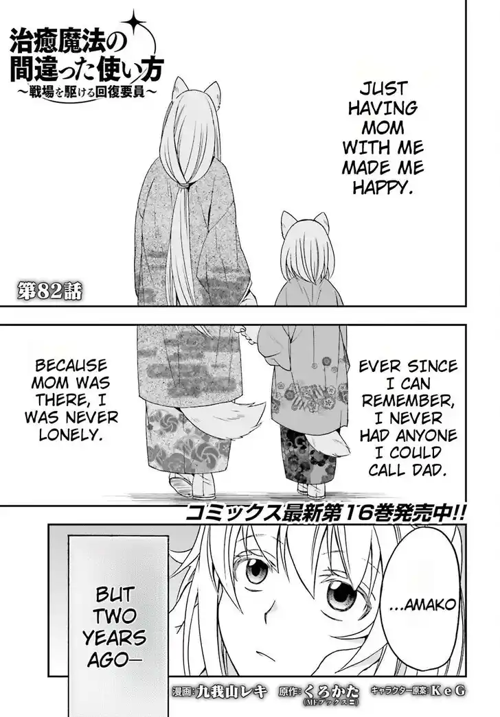 The Wrong Way to use Healing Magic Vol.08 Ch.082