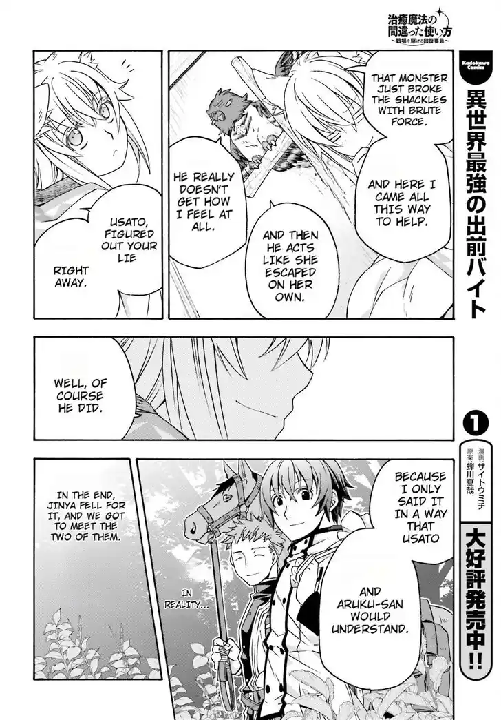 The Wrong Way to use Healing Magic Vol.08 Ch.082